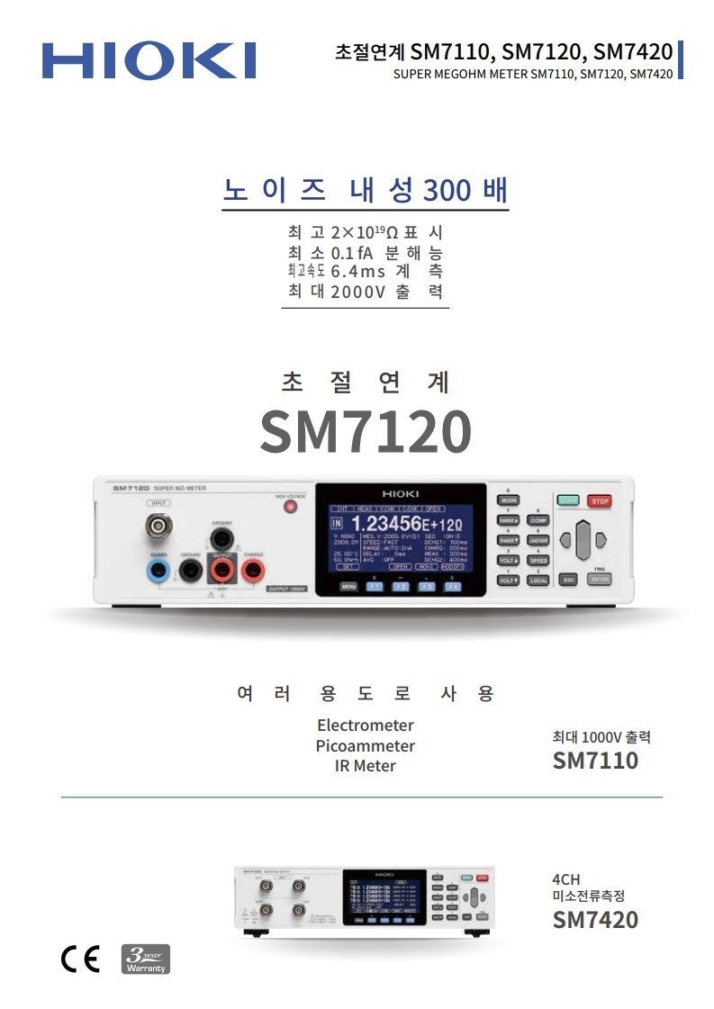 히오키 HIOKI SM7110 초절연계 – 굿맨시스템 (가격문의)