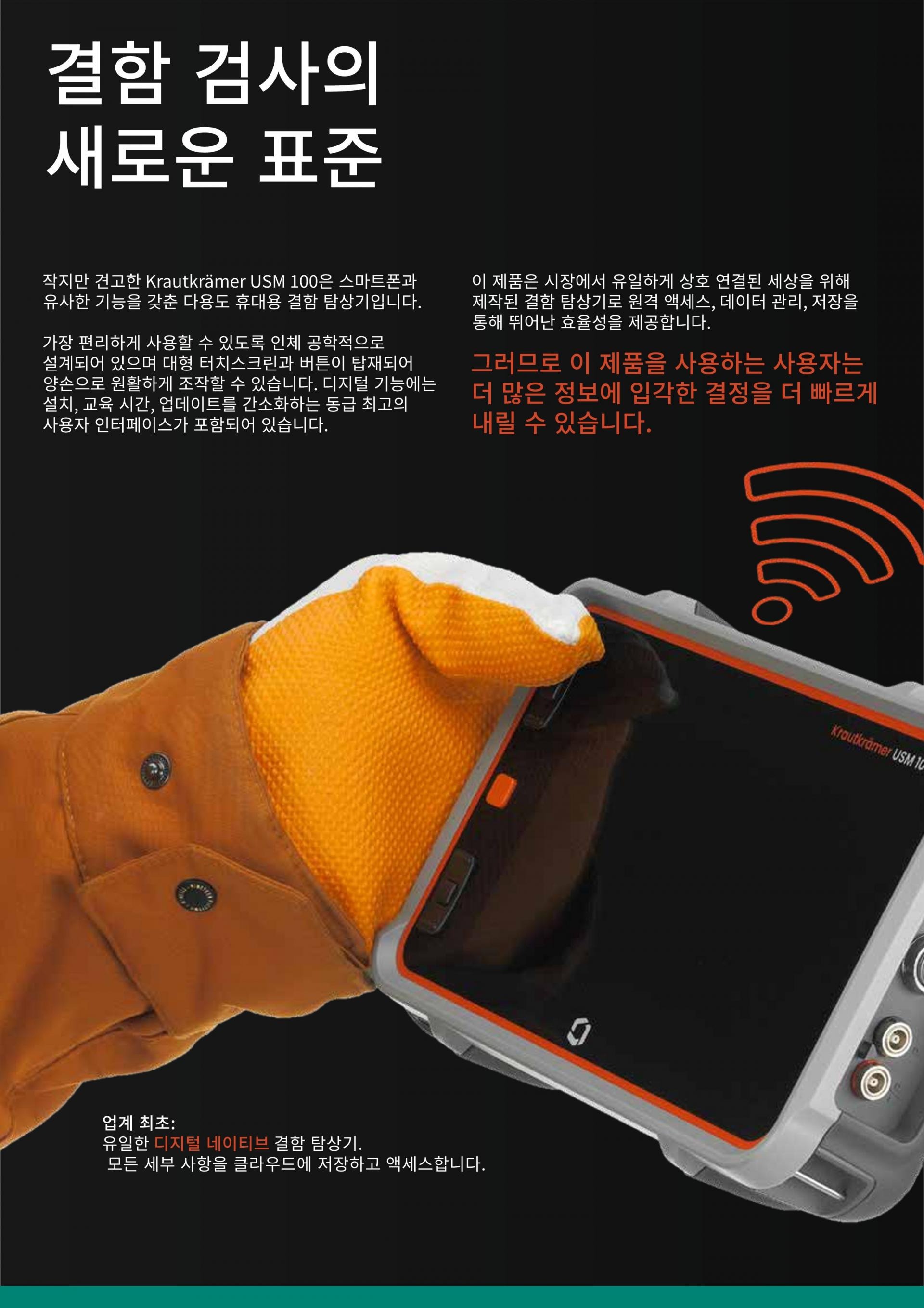WAYGATE TECHNOLOGIES (웨이게이트 테크놀로지스) USM 100 휴대용 초음파 탐상기 – 굿맨시스템 (가격문의)