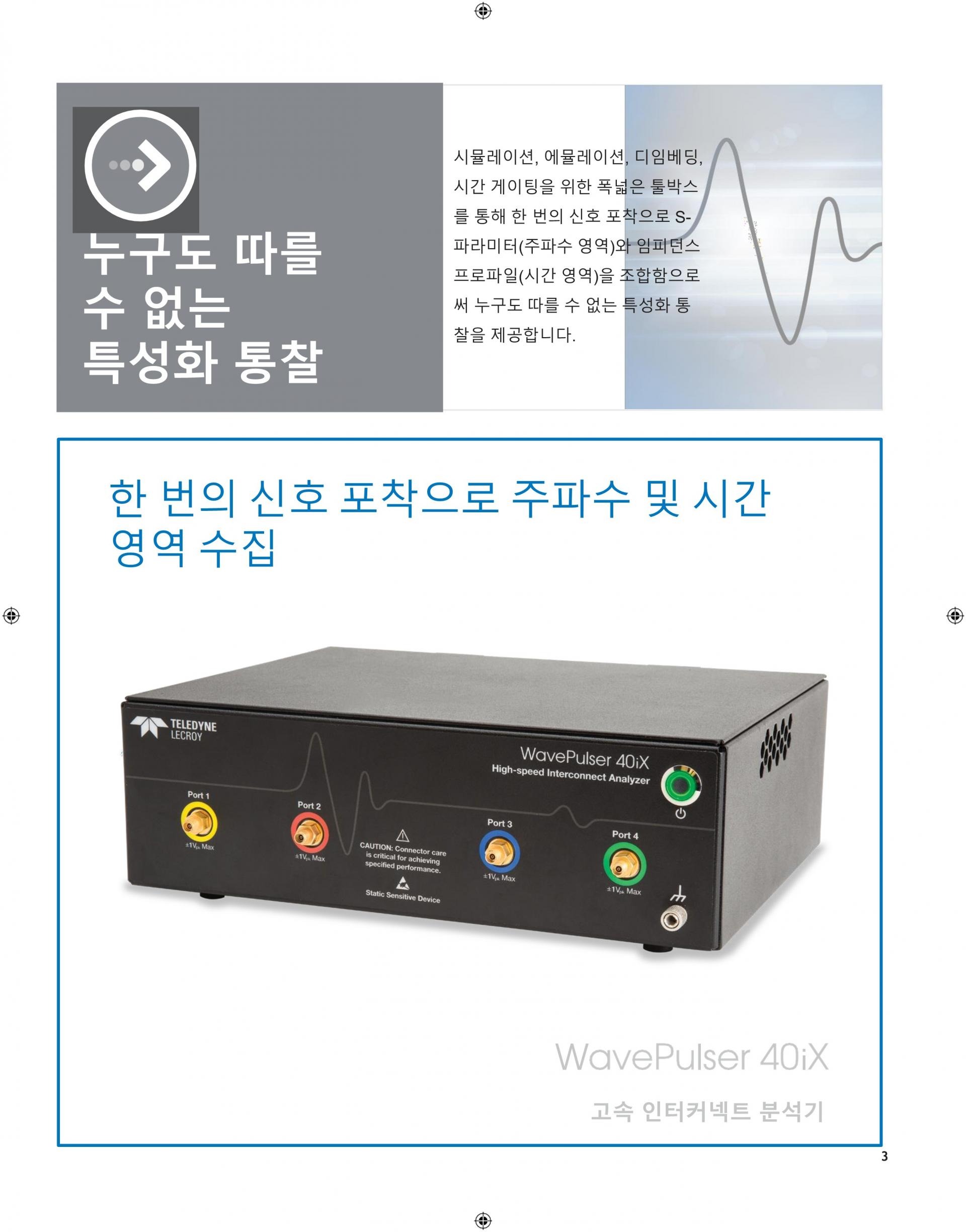 LECROY 르크로이 WAVEPULSER – 굿맨시스템 (가격문의) 40IX 고속 인터커넥트 분석기