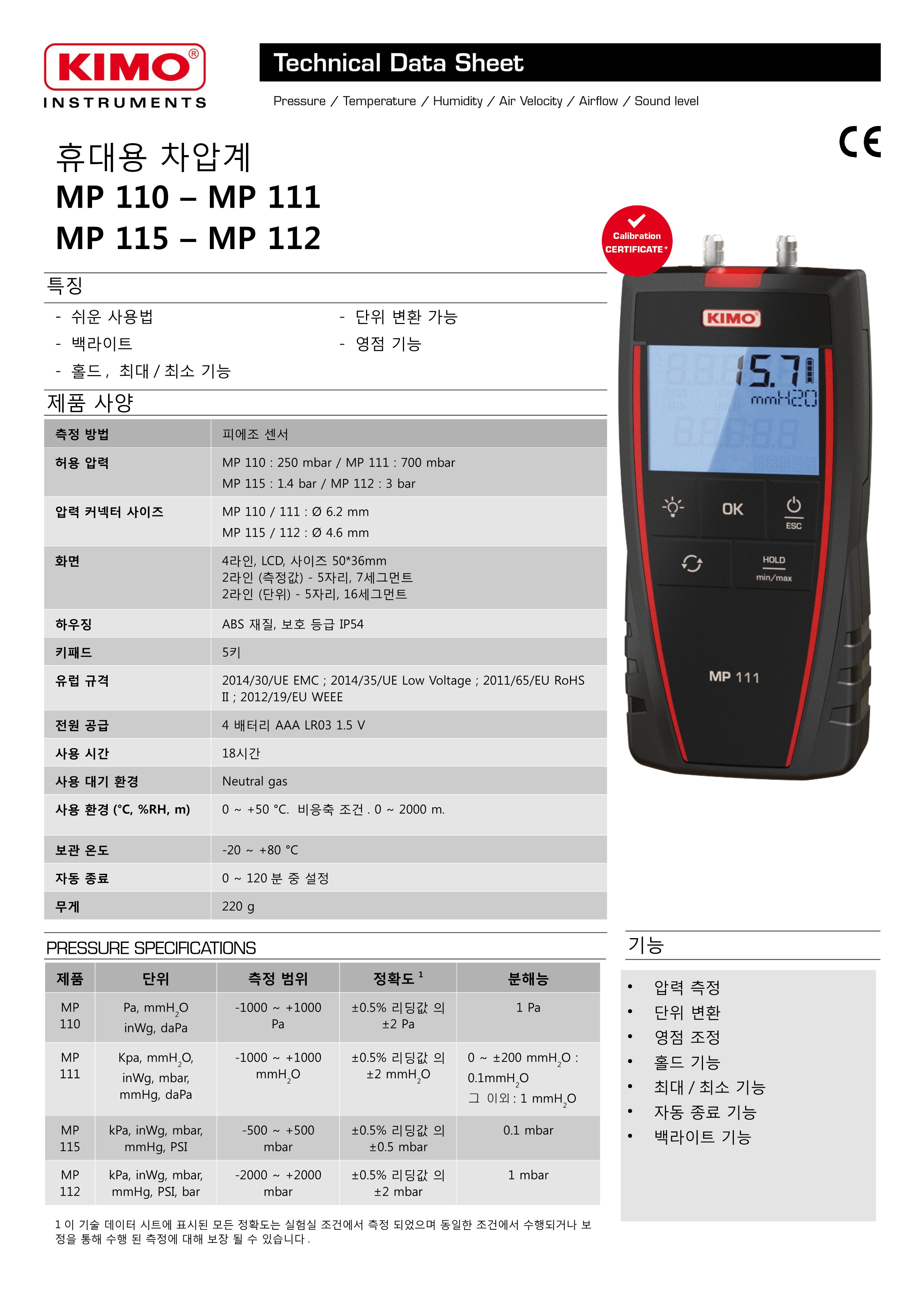 키모 KIMO MP111 휴대용 압력계 – 굿맨시스템 ()