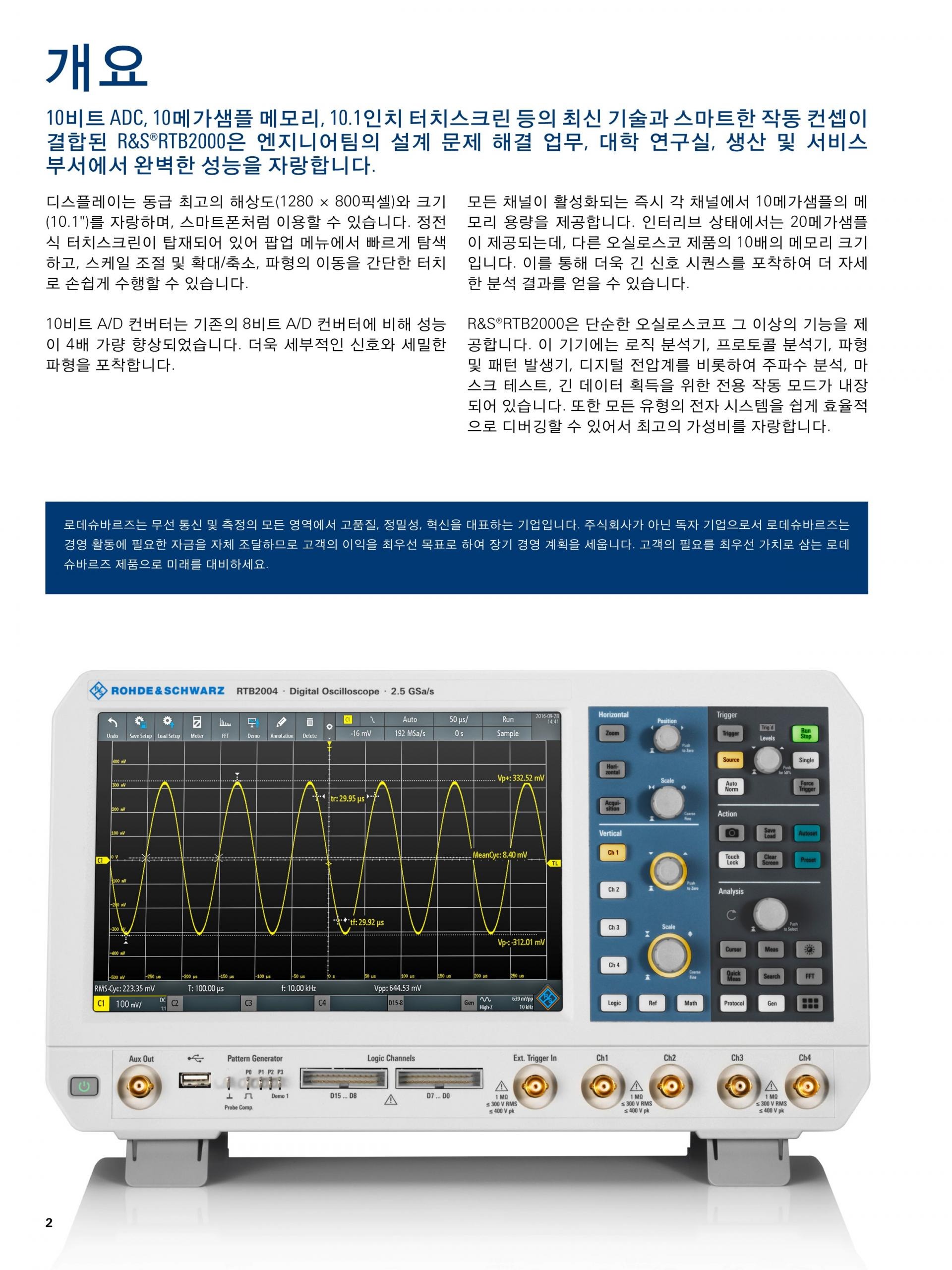 로데슈바르즈 ROHDE & SCHWARZ RTB2000 오실로스코프 – 굿맨시스템 (가격문의)
