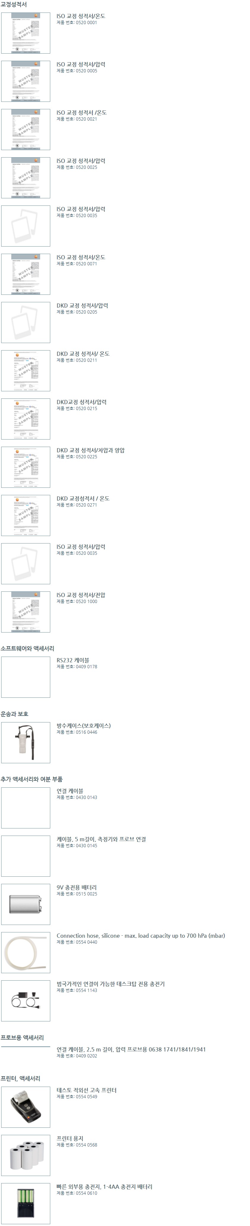 TESTO 테스토 521-1 압력계 ( 0560 5210 ) (가격문의)