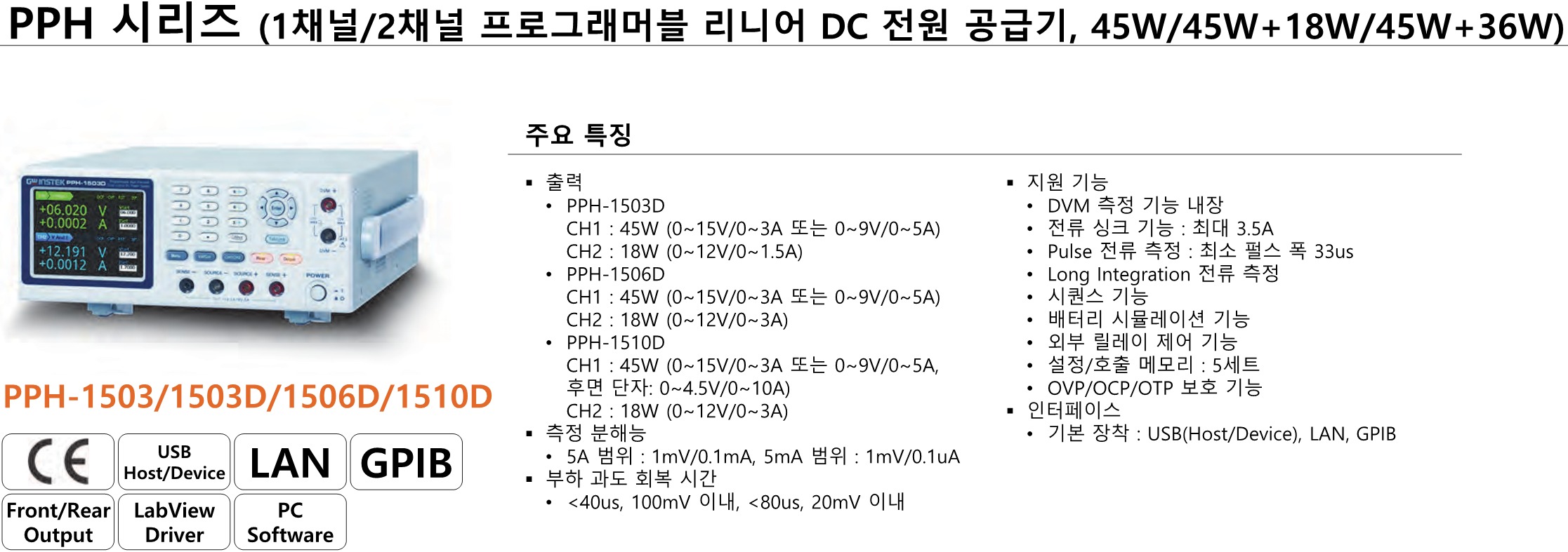 GW INSTEK 굿윌 인스텍 굿윌인스텍 PPH-1506D 프로그래머블 리니어 DC 전원 공급 장치 (가격문의)