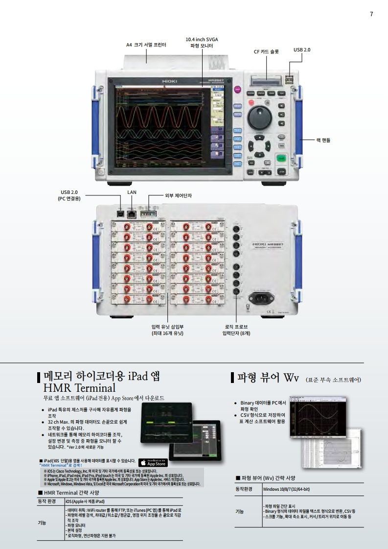 히오키 HIOKI MR8827 메모리 하이코더 (가격문의)
