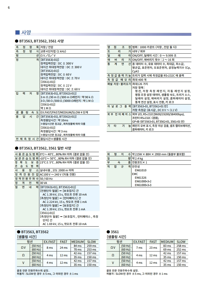 히오키 HIOKI BT3561A | 배터리 하이테스터 (가격문의)
