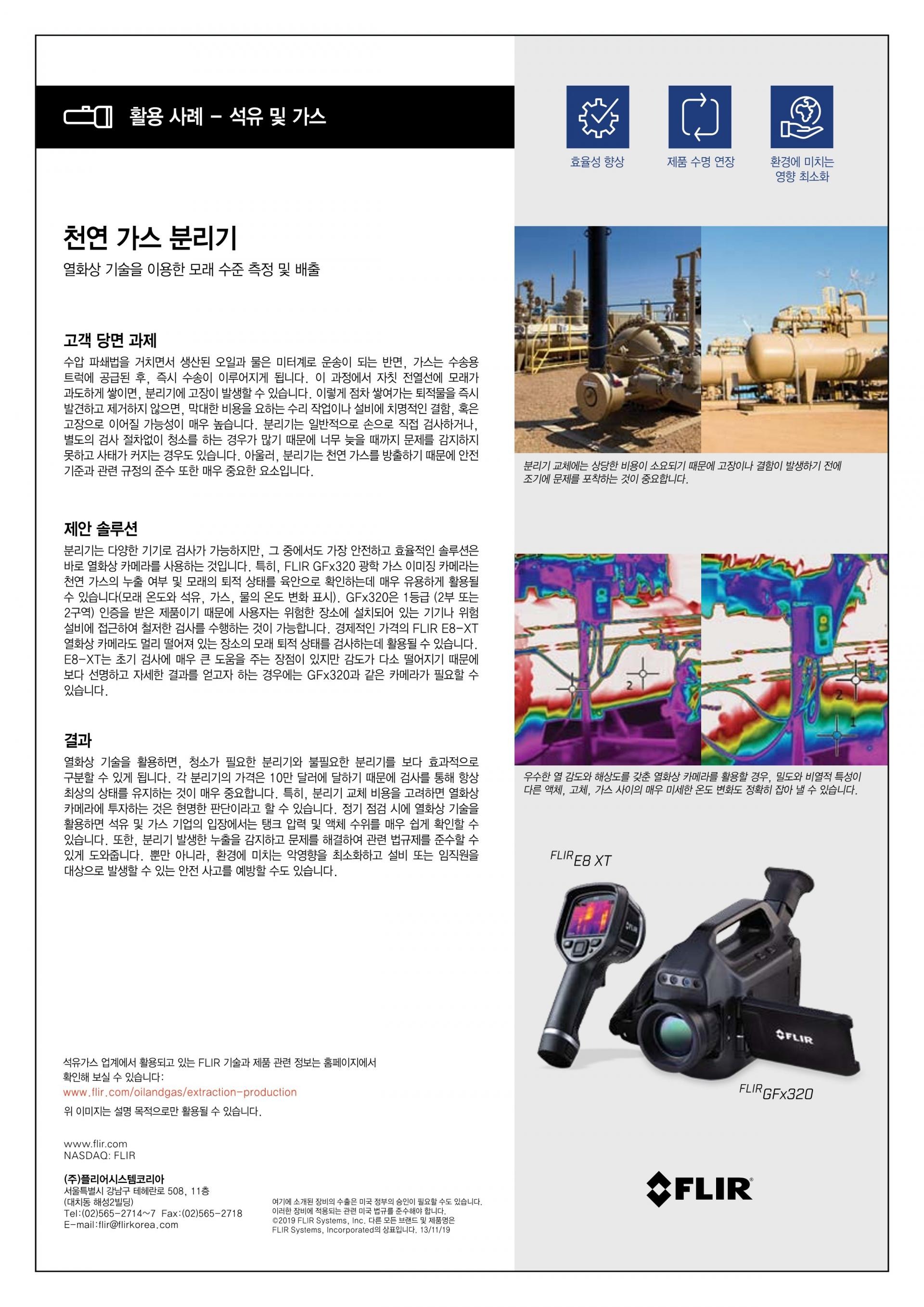 플리어 FLIR E8-XT 적외선 카메라 – ()