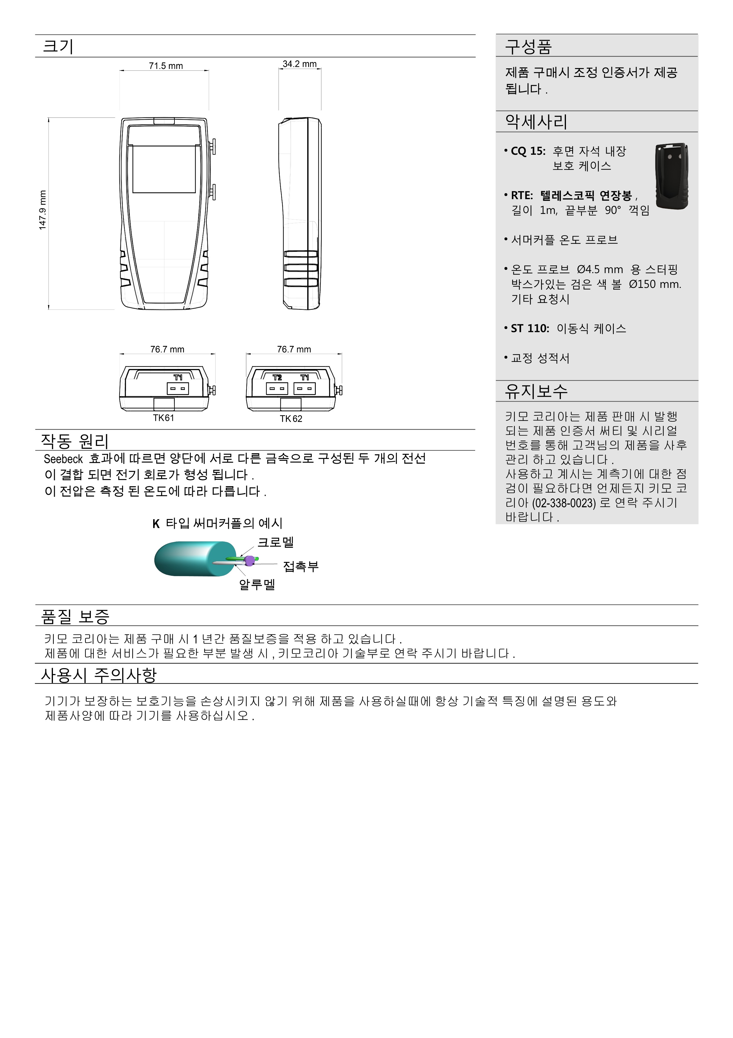 키모 KIMO TK61 써머커플 온도계 (가격문의)