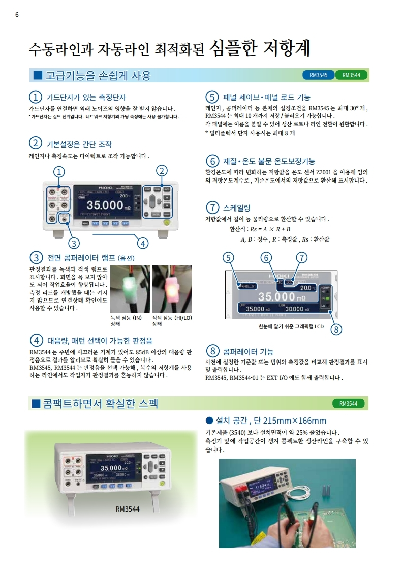 히오키 HIOKI RM3545 저항계 (가격문의)