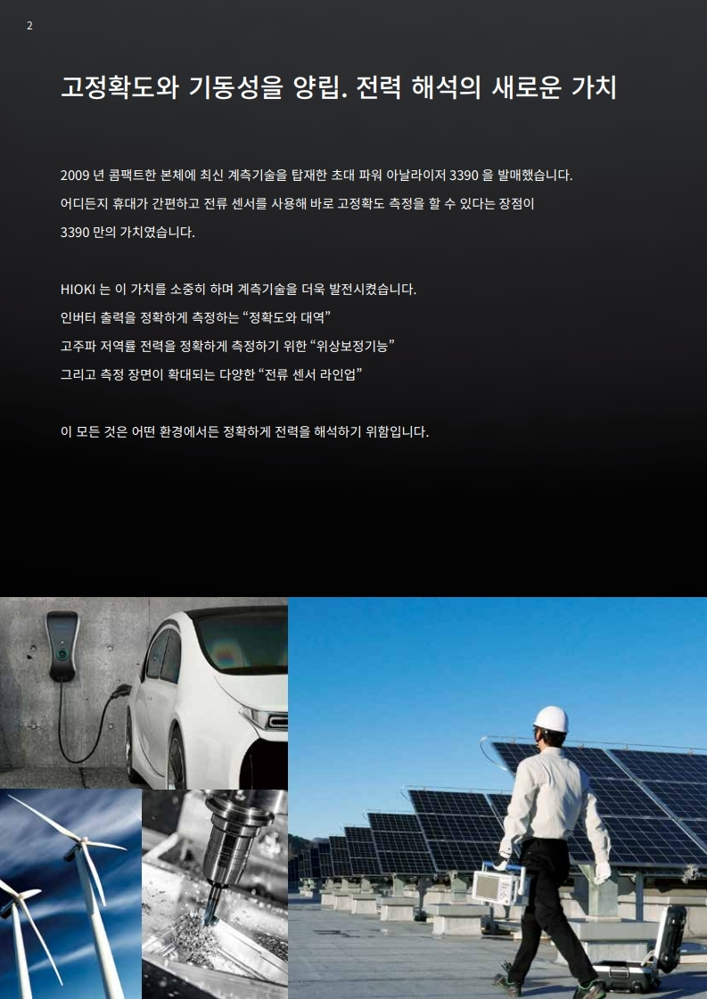 히오키 HIOKI PW3390 파워 아날라이저 – 굿맨시스템 (가격문의)