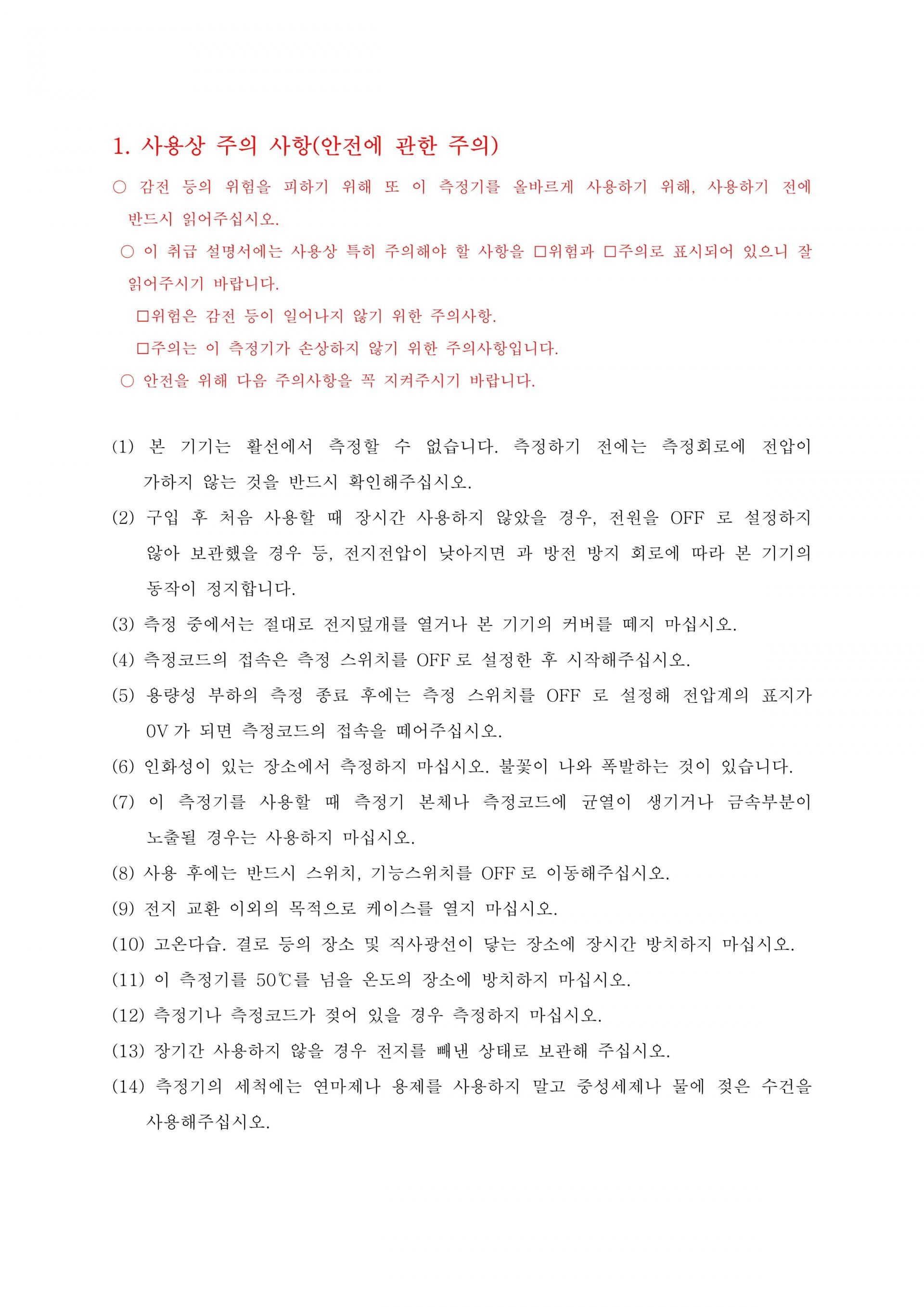 교리츠(교리스) KYORITSU 3165 아날로그 절연저항계 - 가격문의