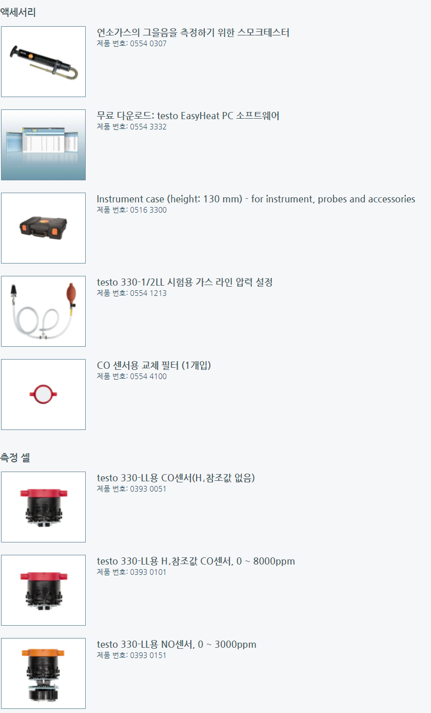 테스토 TESTO 300 NOX 세트 ( 520563 3008 ) - 가격문의