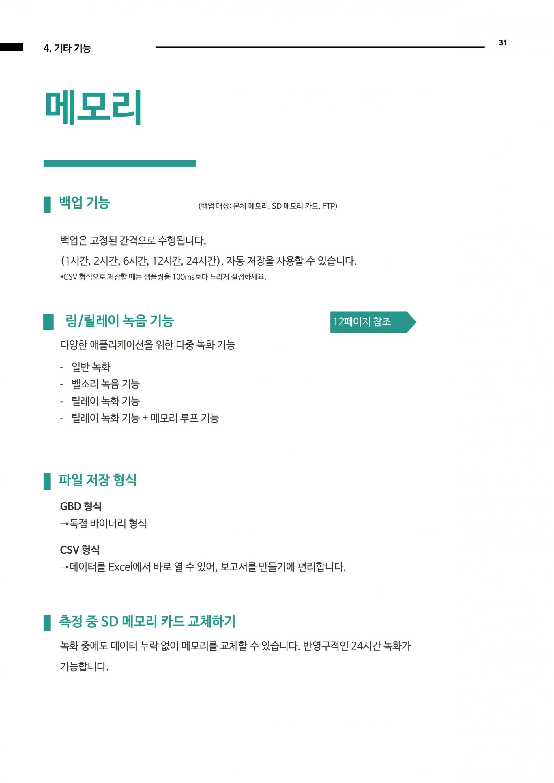 그라프텍 GRAPHTEC GL860 분리형 멀티채널 데이터 로거 - 가격문의 – 굿맨시스템