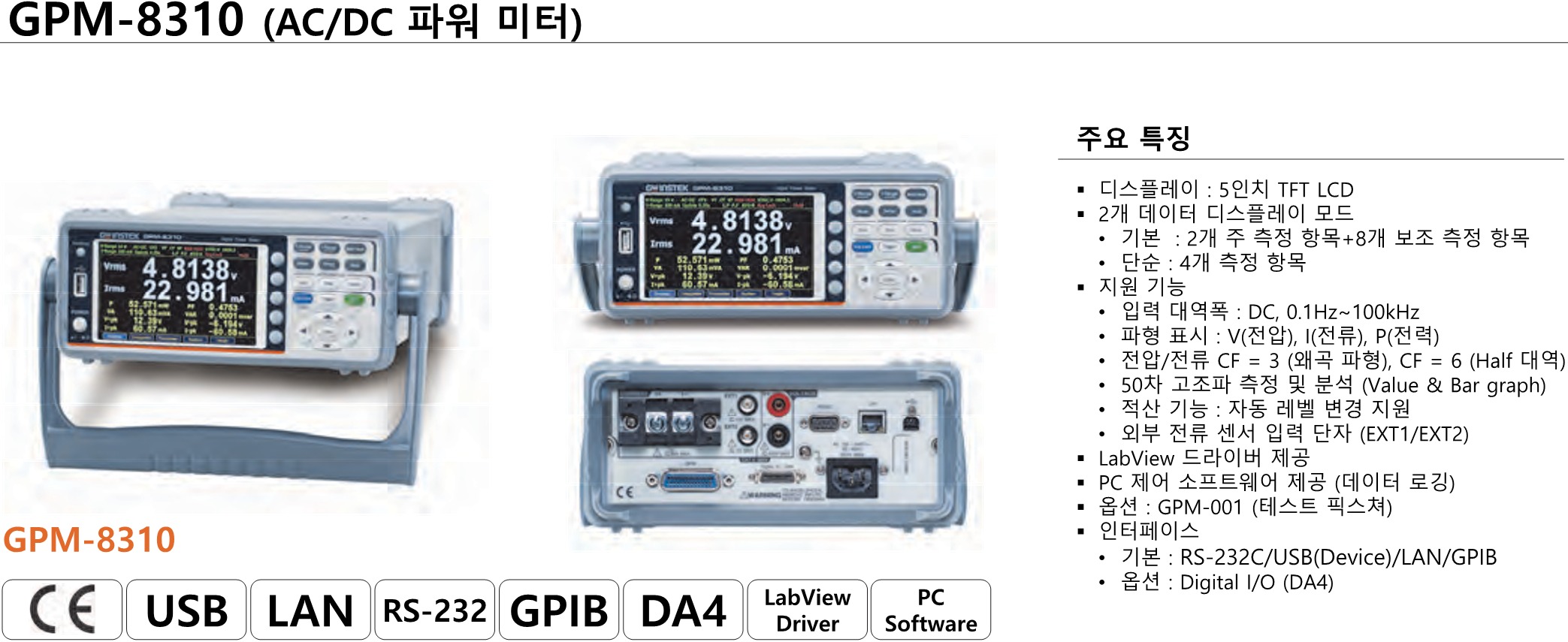 GW INSTEK 굿윌 인스텍 굿윌인스텍 GPM-8310 벤치탑 AC 파워미터 (가격문의)