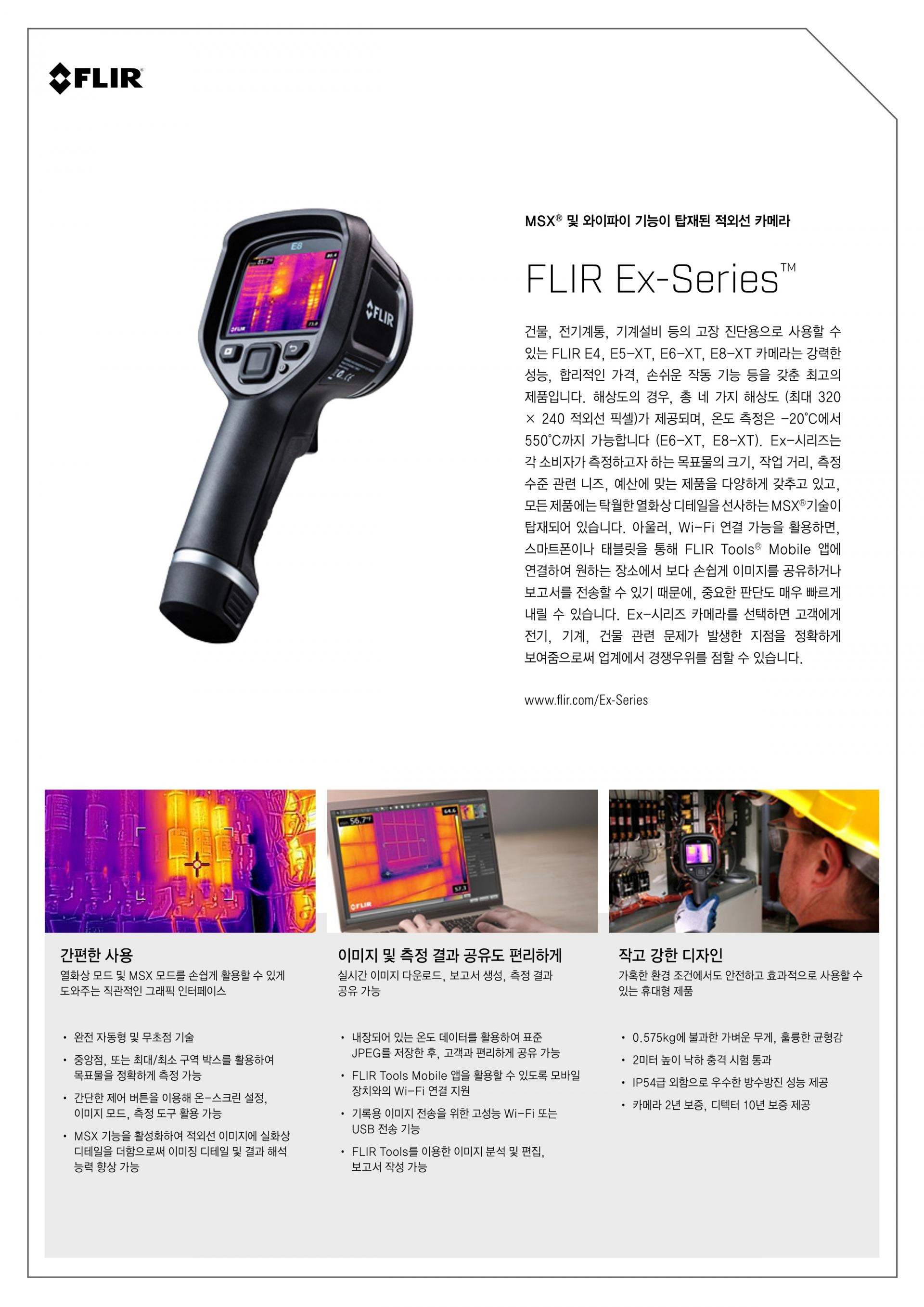 FLIR 플리어 E6-XT 적외선 카메라 – 굿맨시스템 ()