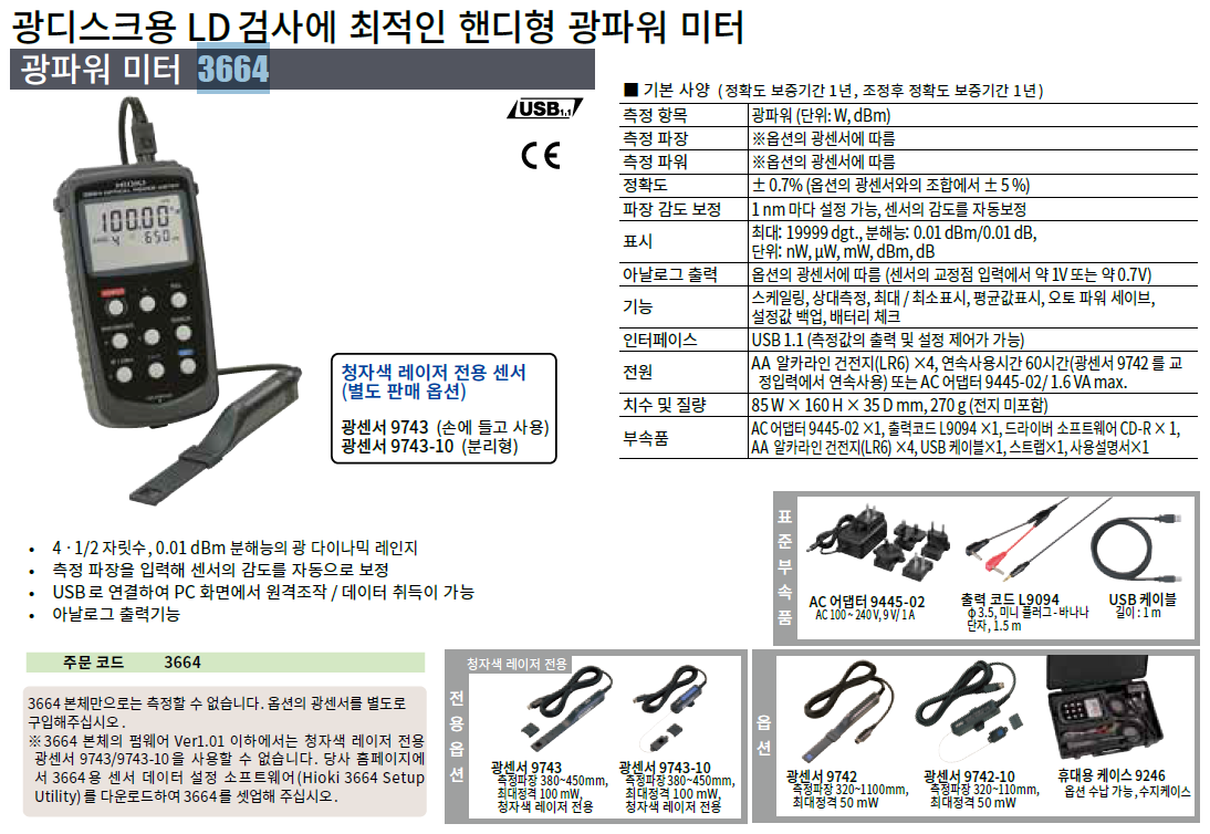 HIOKI 히오키 3664 | 광 파워 미터 ()