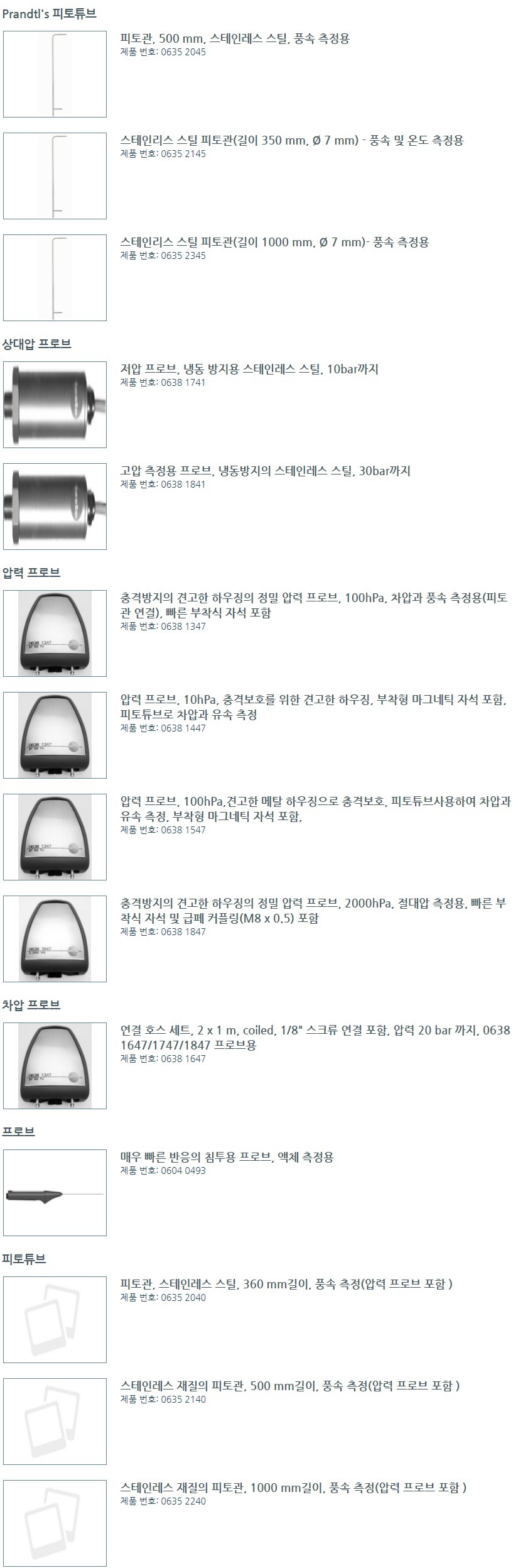 TESTO 테스토 521-1 압력계 ( 0560 5210 ) (가격문의)