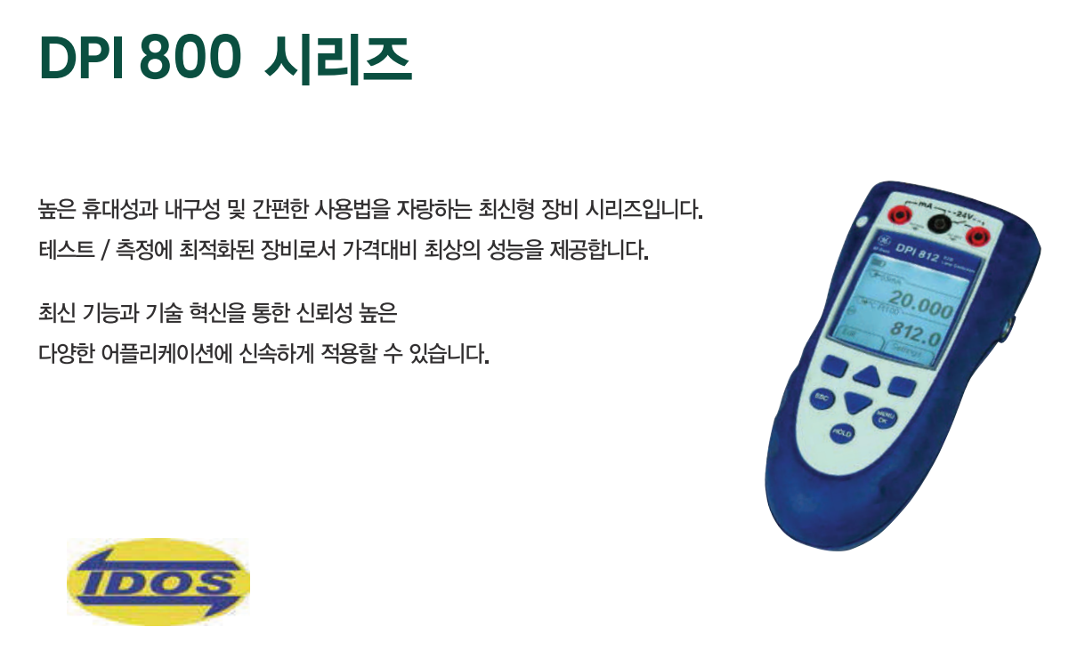 DRUCK 드럭 DPI800 – 압력 측정교정기(0.01%~0.1%) -