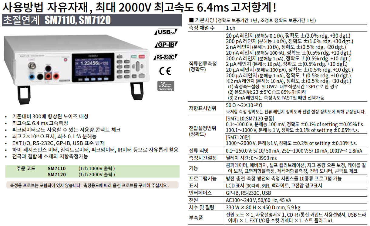 HIOKI 히오키 SM7120 초절연계 ()