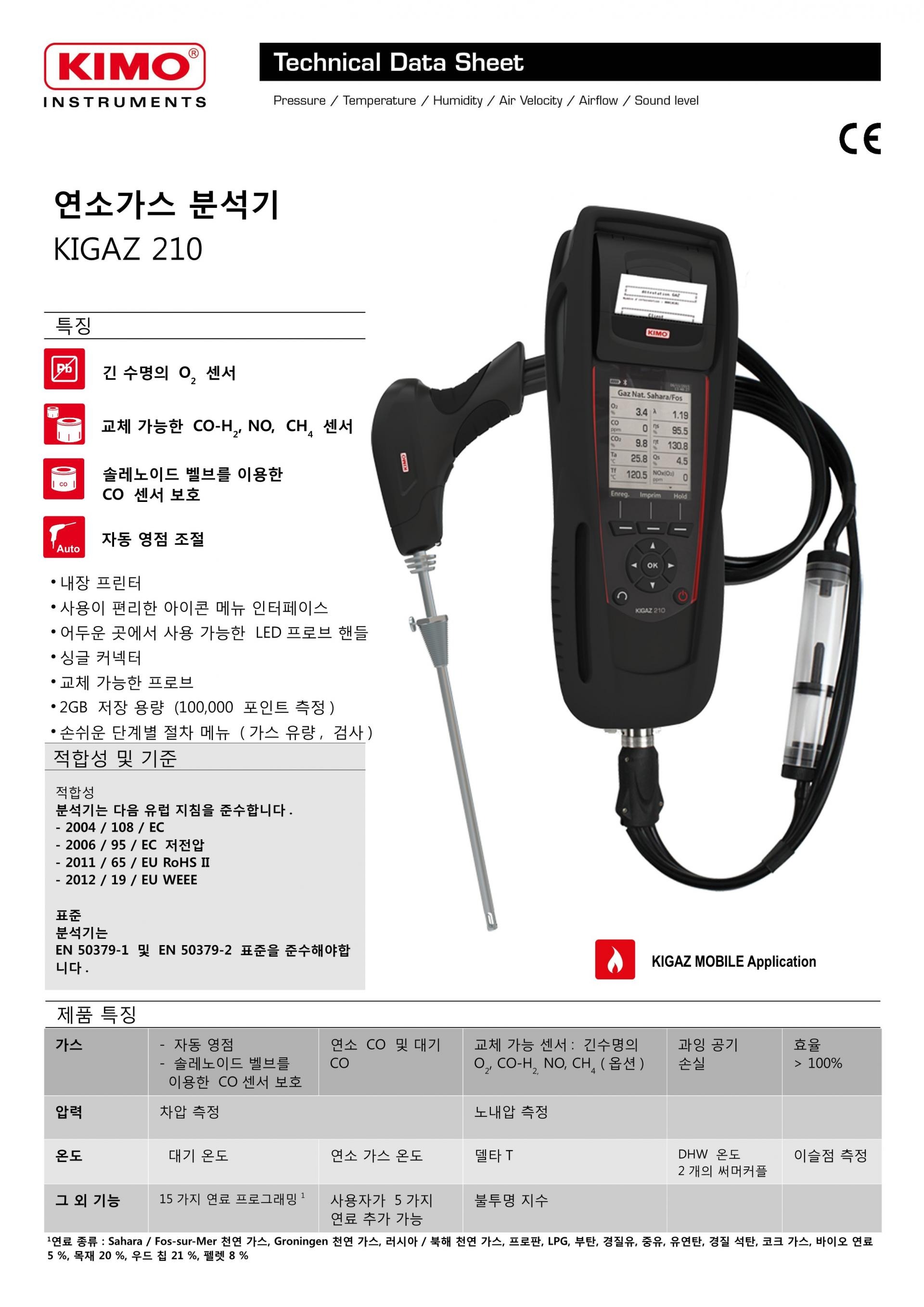 키모 KIMO KIGAZ 210 연소가스분석기 ()