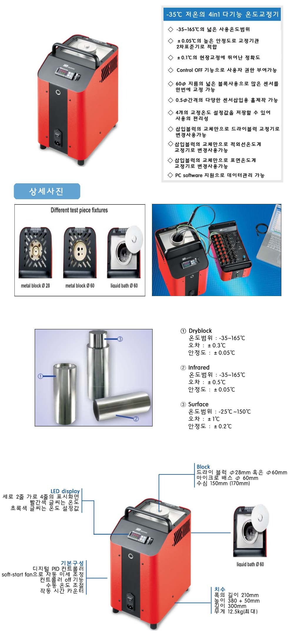 시카 SIKA TPM165S 저온용 마이크로배스 (-35~165℃) (가격문의)