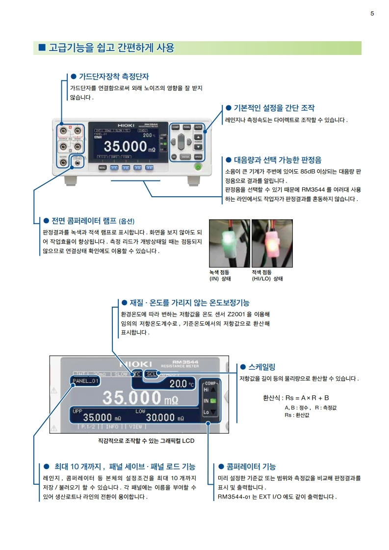 HIOKI 히오키 RM3548 저항계 (가격문의) – 굿맨시스템