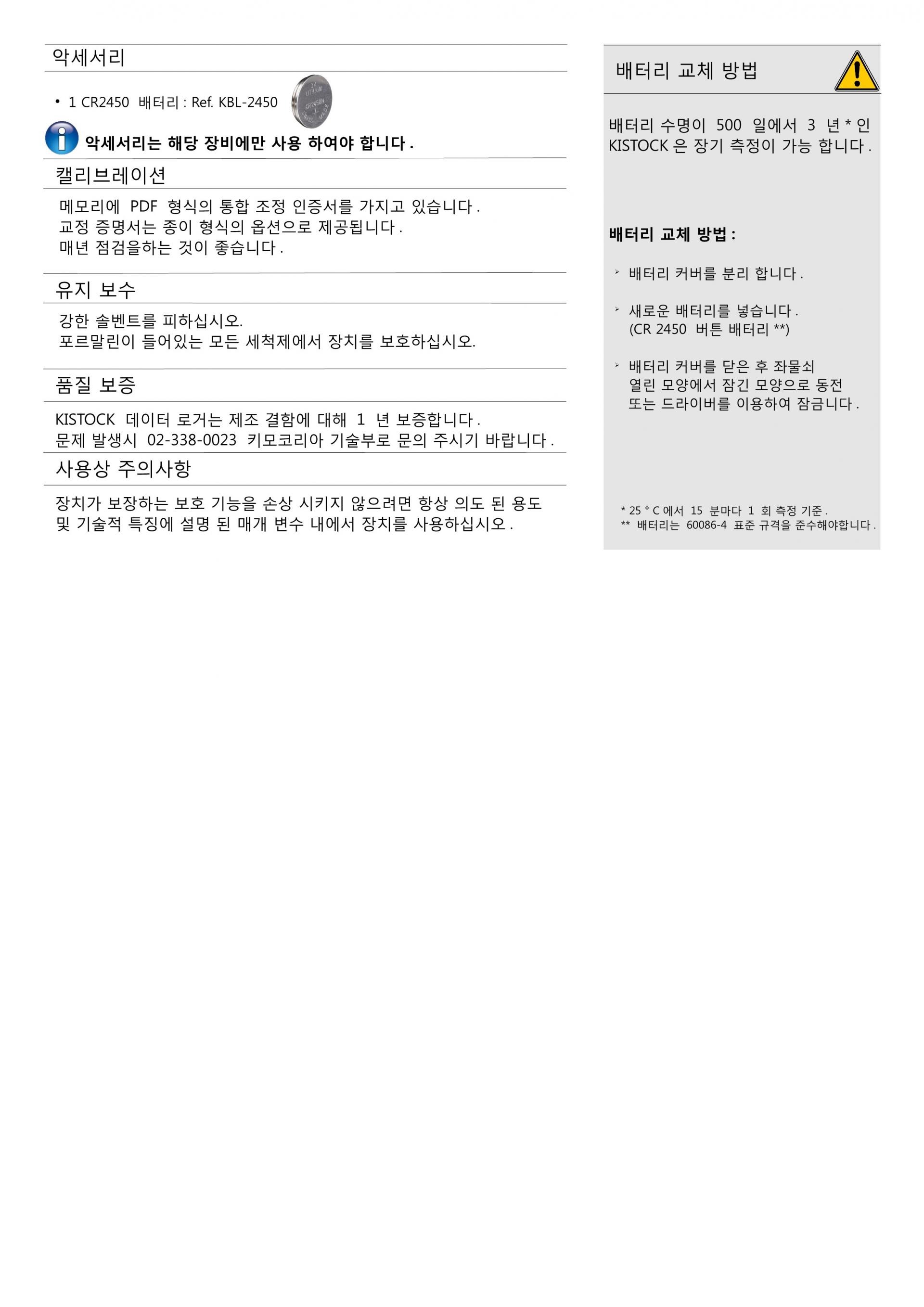 키모 KIMO KT120 온도 데이터로거 – 굿맨시스템 (가격문의)