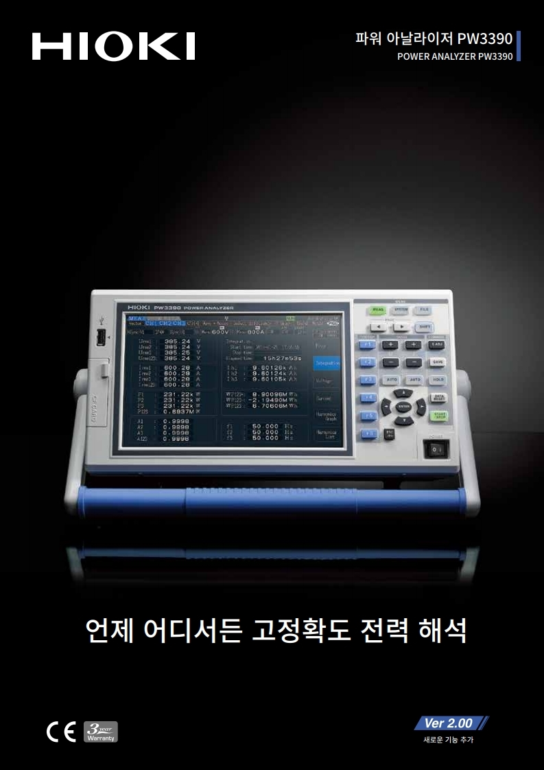 히오키 HIOKI PW3390 파워 아날라이저 – 굿맨시스템 (가격문의)