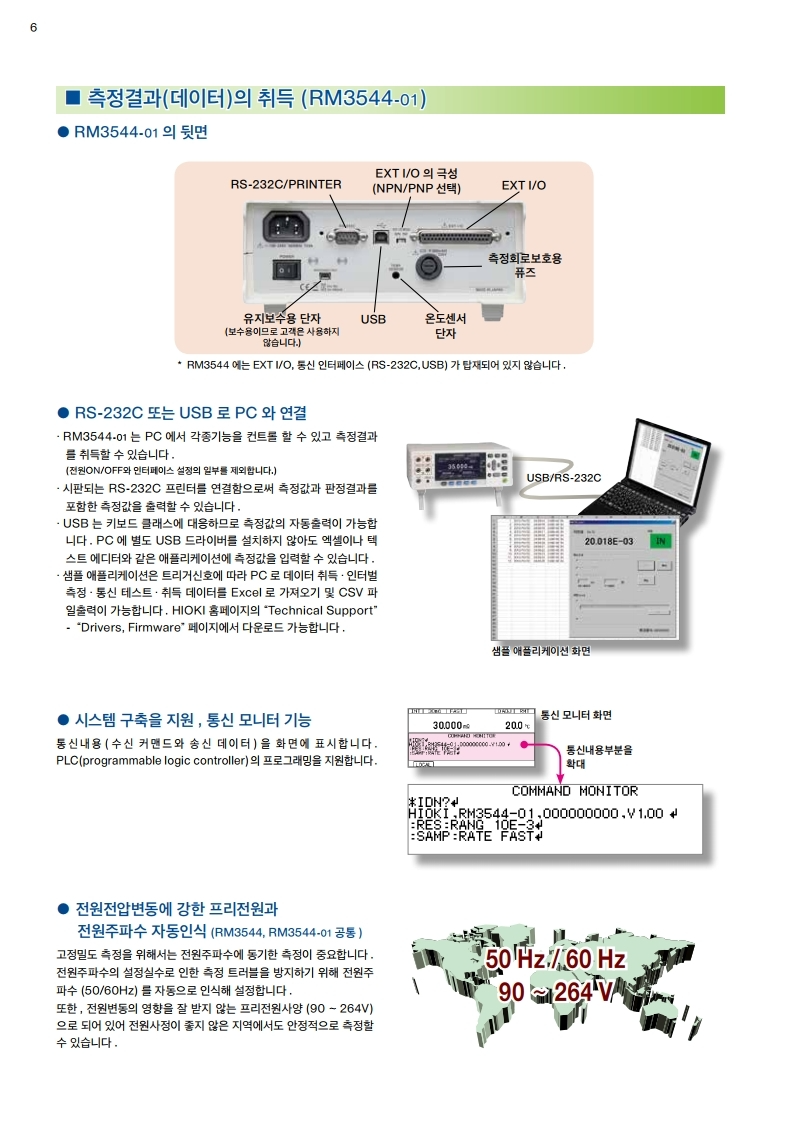 HIOKI 히오키 RM3548 저항계 (가격문의) – 굿맨시스템