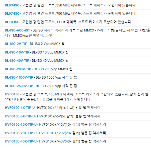 르크로이 LECROY DL-ISO&HVFO 고전압광학절연프로브 () DL- ISO-1000V-TIP – DL-ISO-2500V-TIP HVFO108 HVFO100-1X-TIP-U HVFO100-5X-TIP-U