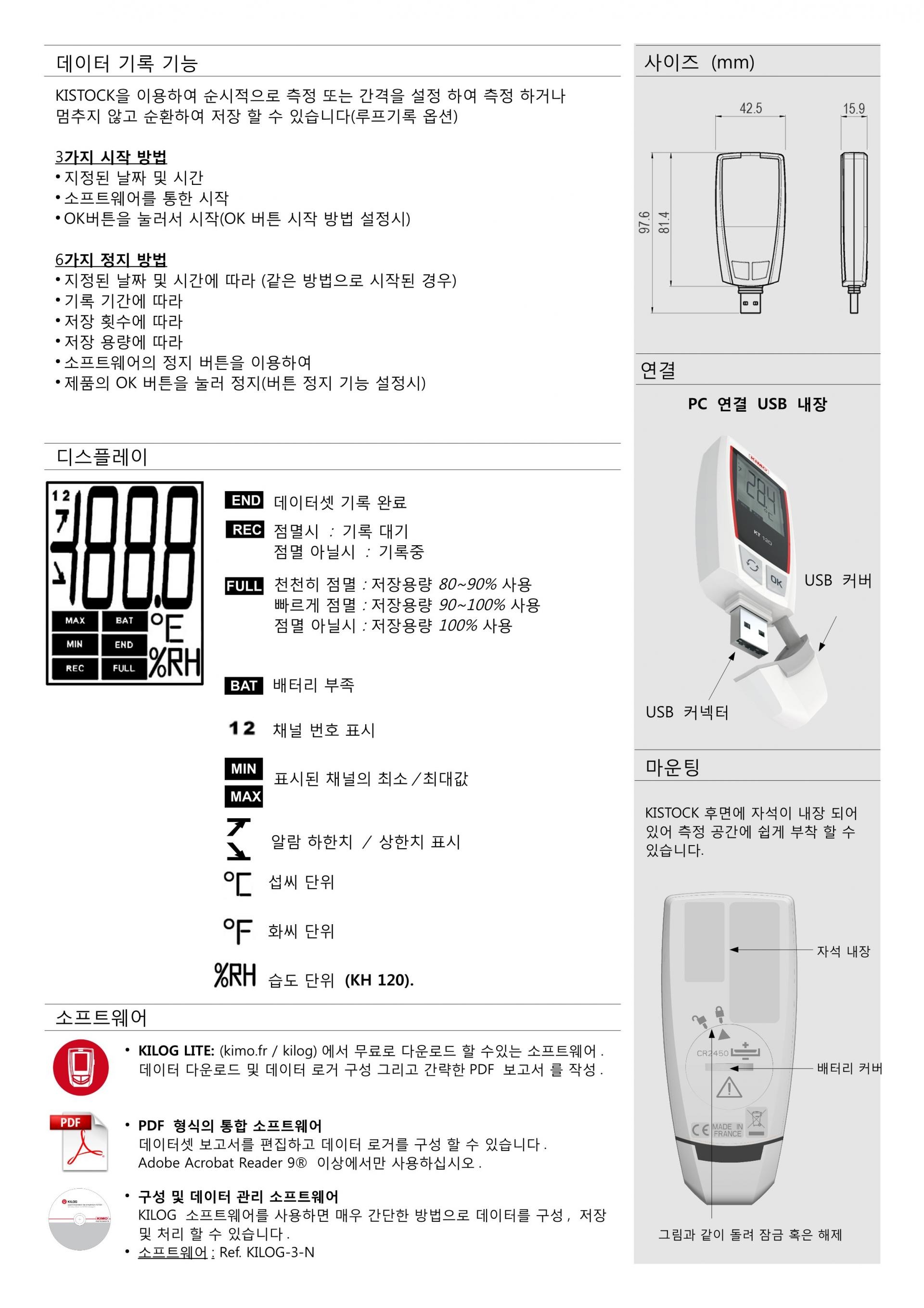 키모 KIMO KH120 온습도 데이터 로거 (가격문의)
