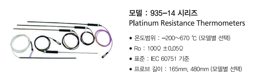 아이소텍 ISOTECH 935-14 PRT 기준 온도센서 ()