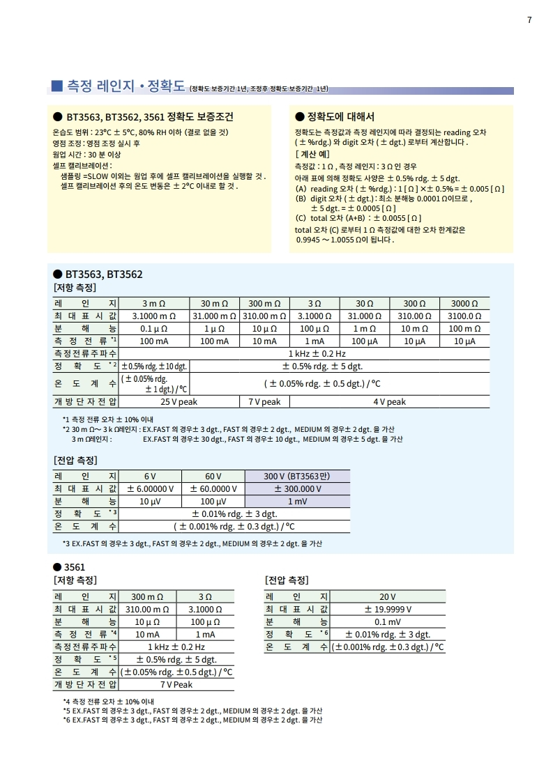 히오키 HIOKI BT3561A | 배터리 하이테스터 (가격문의)