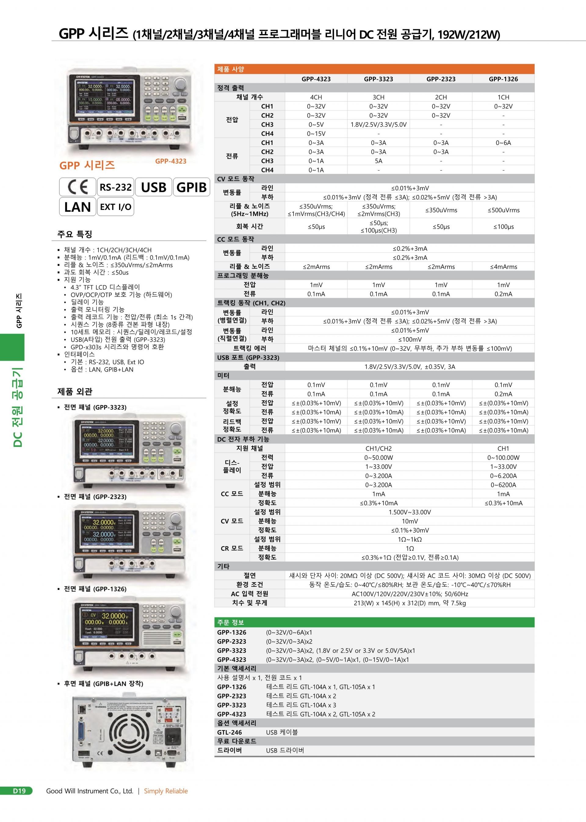 GW INSTEK 굿윌 인스텍 굿윌인스텍 GPP-2323 다채널 프로그래머블 리니어 DC 전원공급기 – 굿맨시스템 (가격문의)