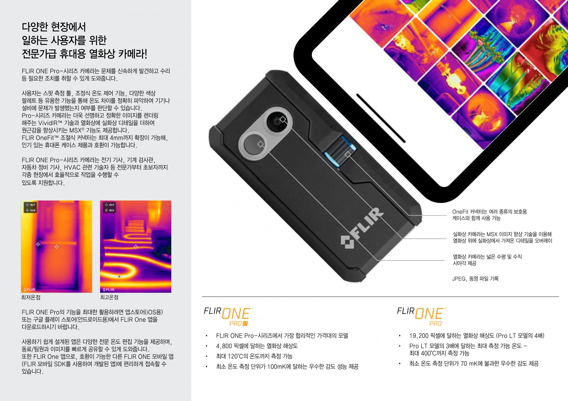 플리어 FLIR ONE PRO LT 열화상 카메라 (가격문의)