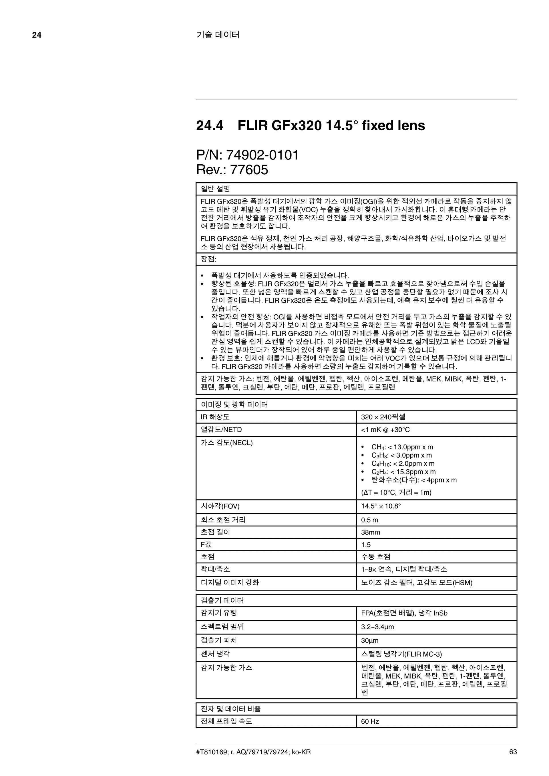 플리어 FLIR GFx320 광학 가스 화상 카메라 (견적문의) – 굿맨시스템 ()