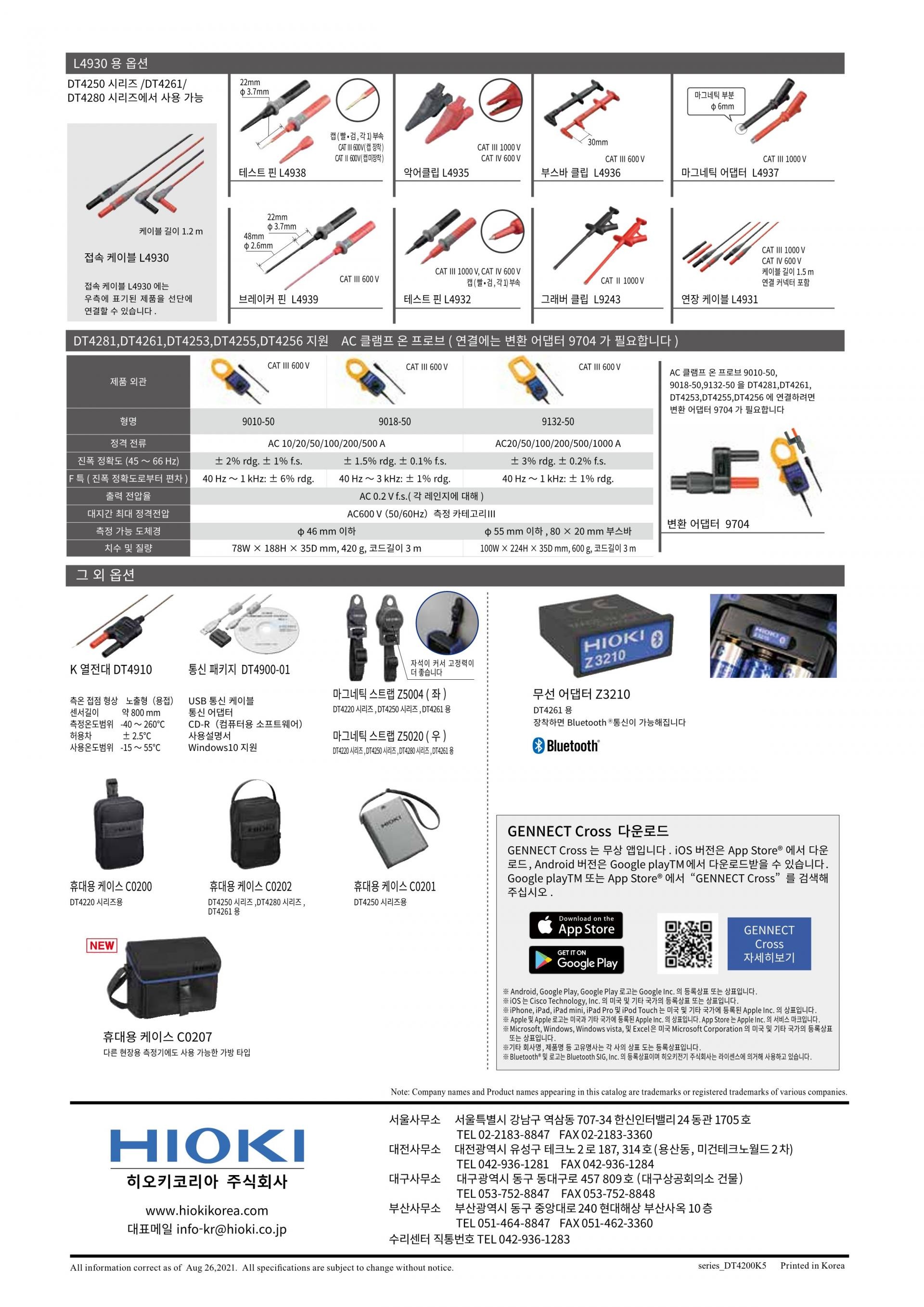 HIOKI 히오키 DT4261 디지털 멀티미터 (가격문의)