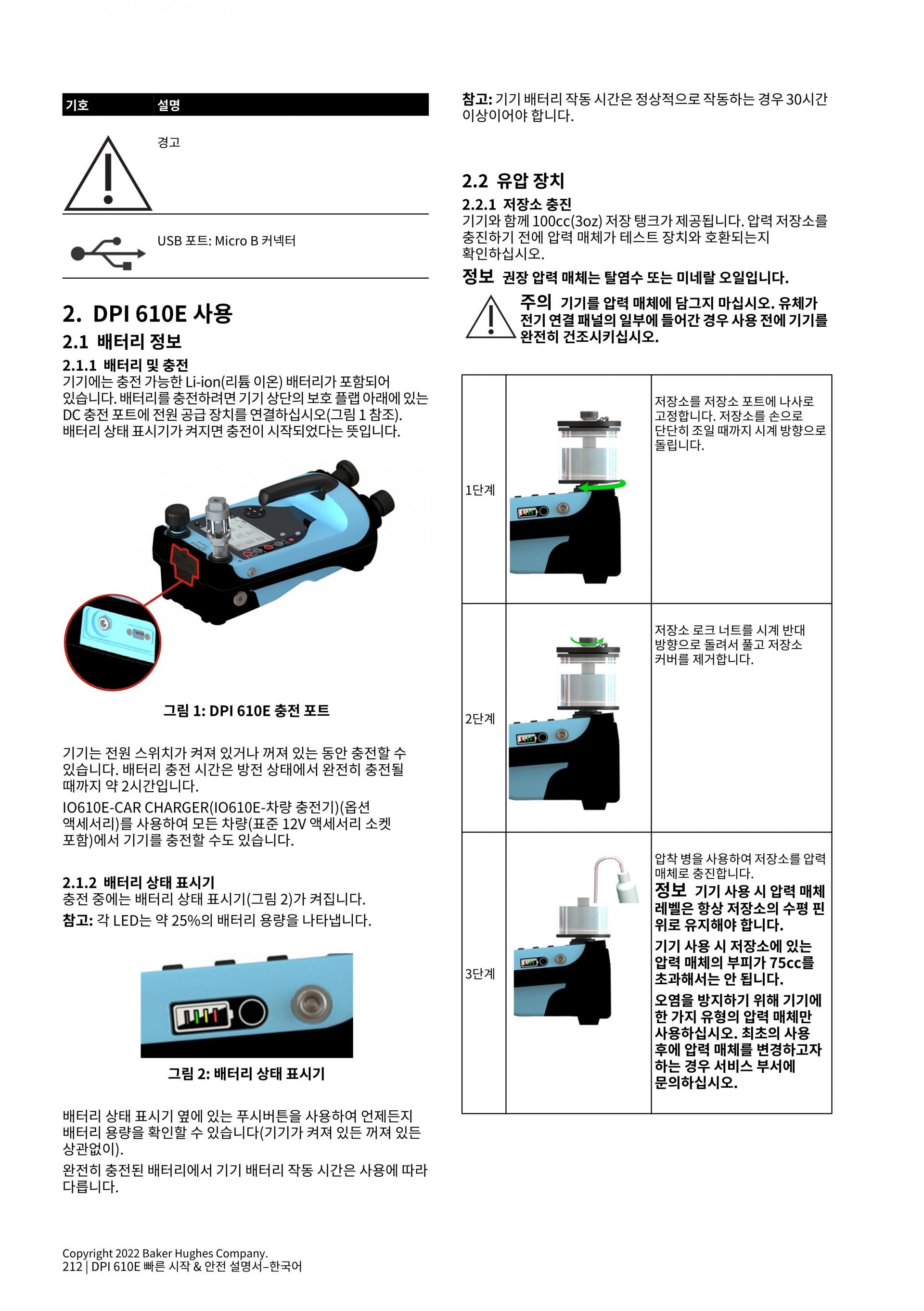 드럭 DRUCK DPI610E 휴대용 압력교정기 350mbar – 굿맨시스템 (가격문의)