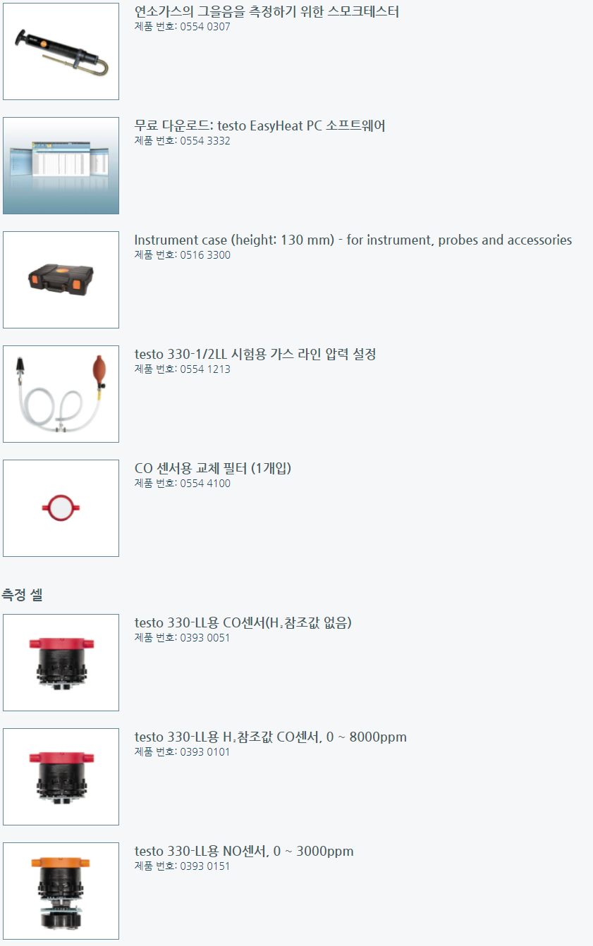 테스토 TESTO 300 NOX 세트 ( 520563 3008 ) - 가격문의
