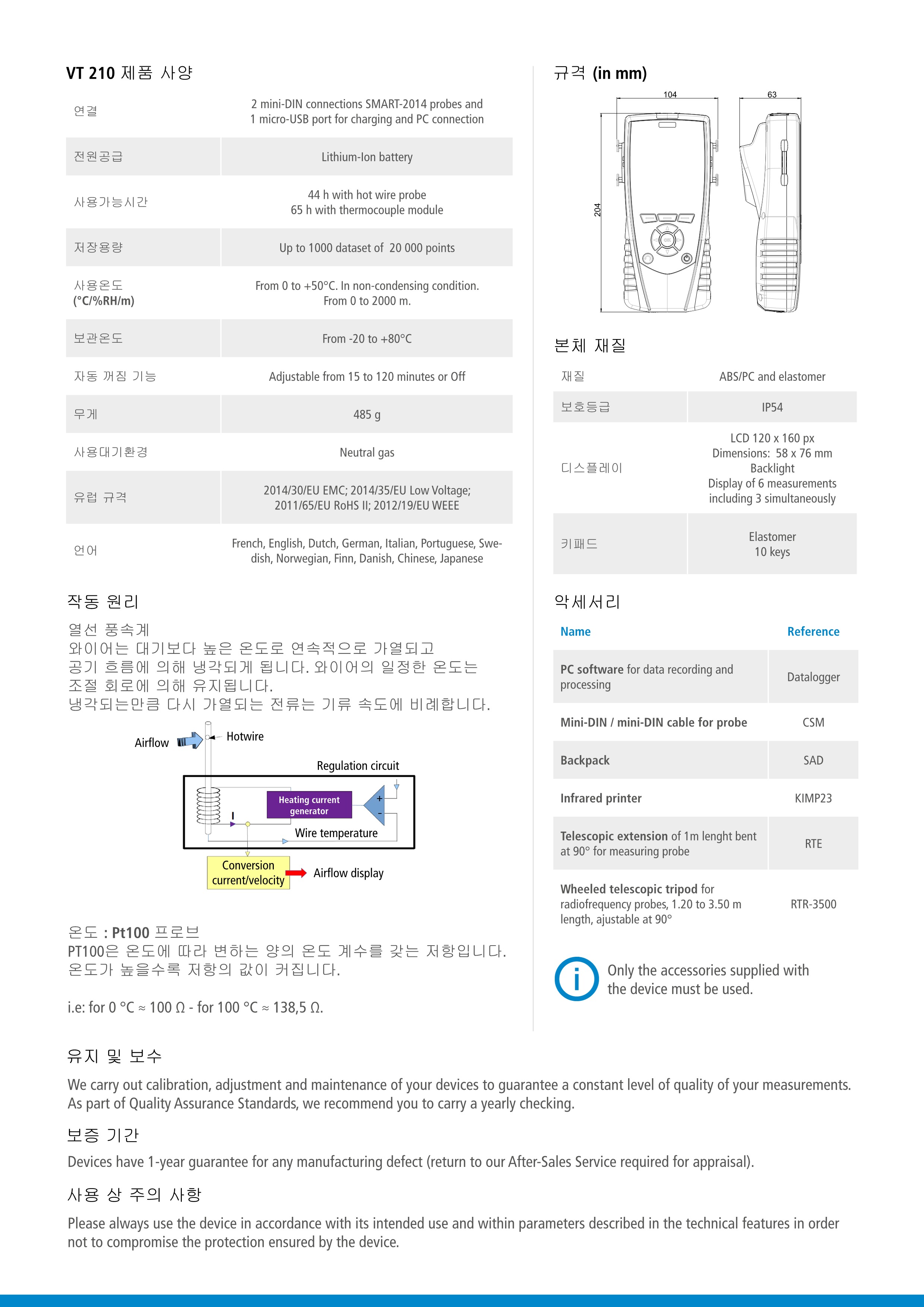 키모 KIMO VT210 온습도 & 풍속풍량계 – 굿맨시스템 (가격문의)