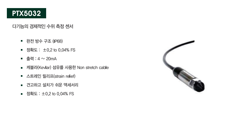 드럭 DRUCK PTX5032 수위 측정 압력센서 – 굿맨시스템 ()