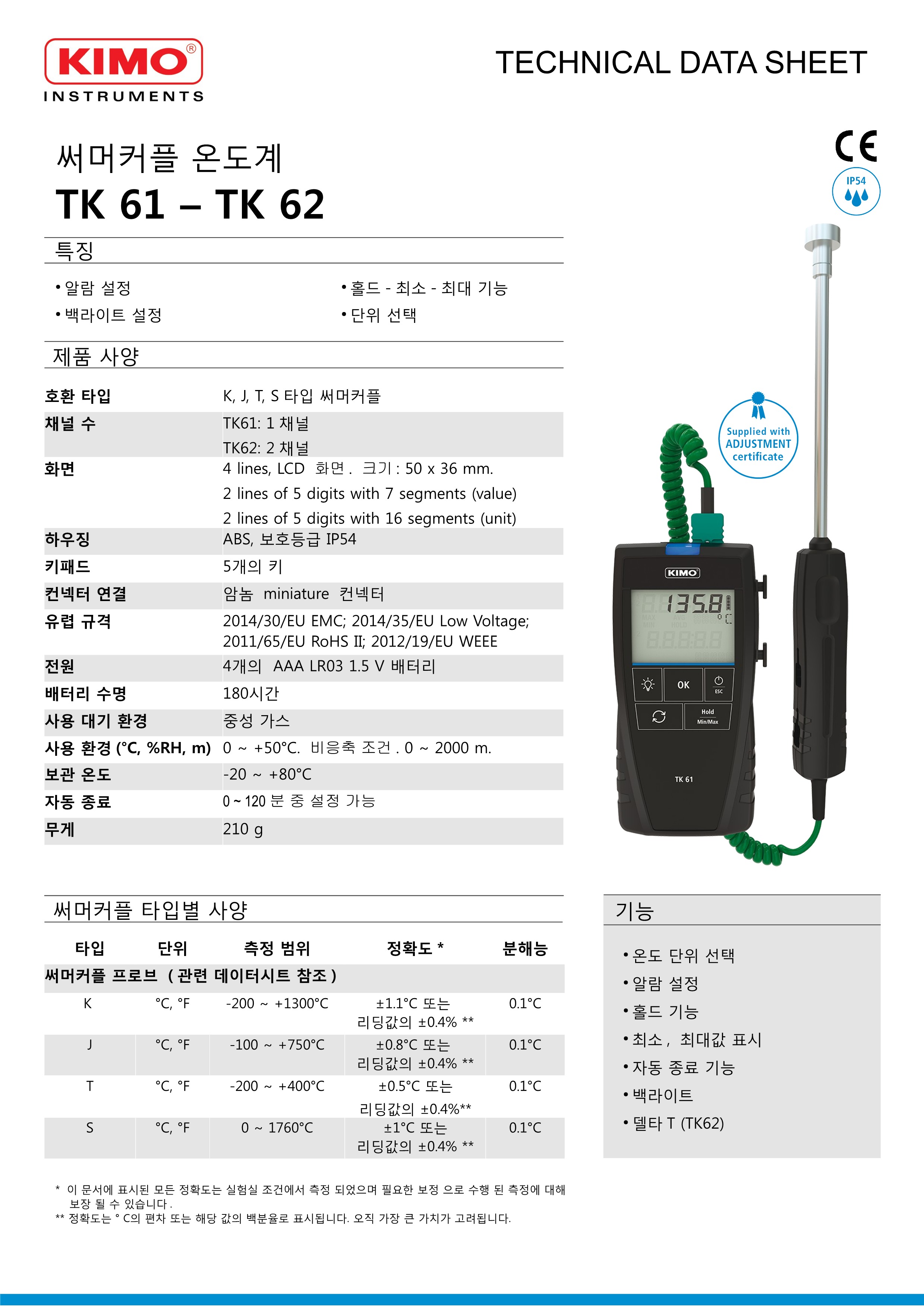 키모 KIMO TK61 써머커플 온도계 ()