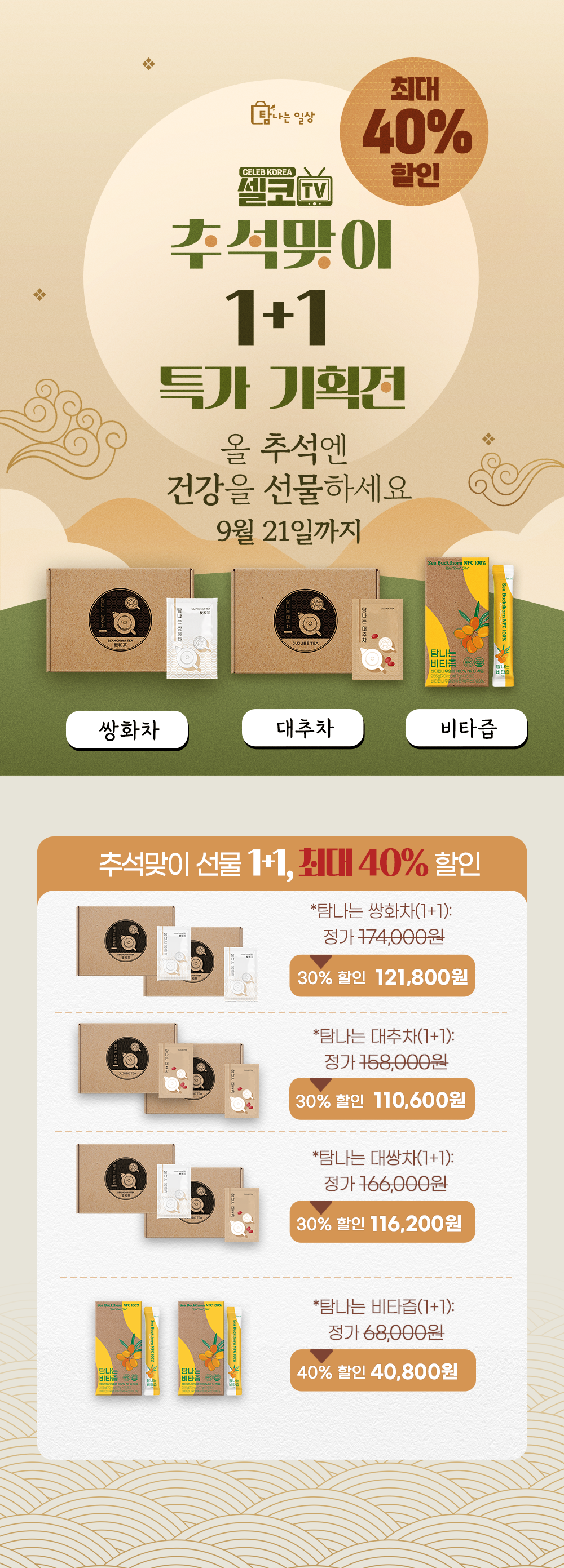 탐나는 대쌍차 (대추차+쌍화차)