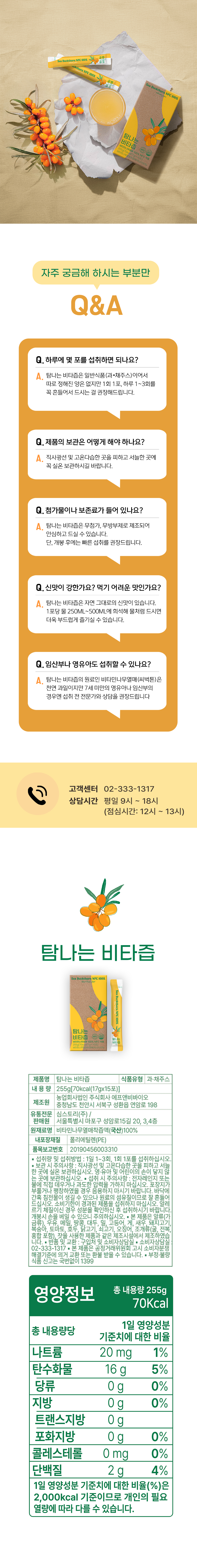 야매주부 X 탐나는 비타즙