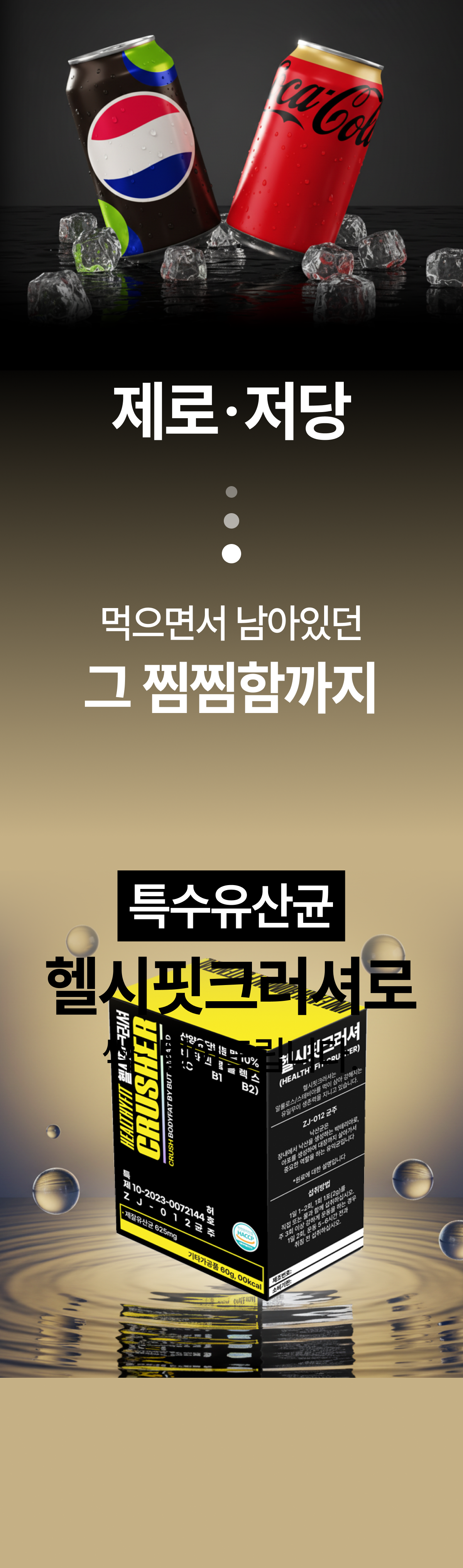 헬시핏크러셔 [Healthyfit Crusher]