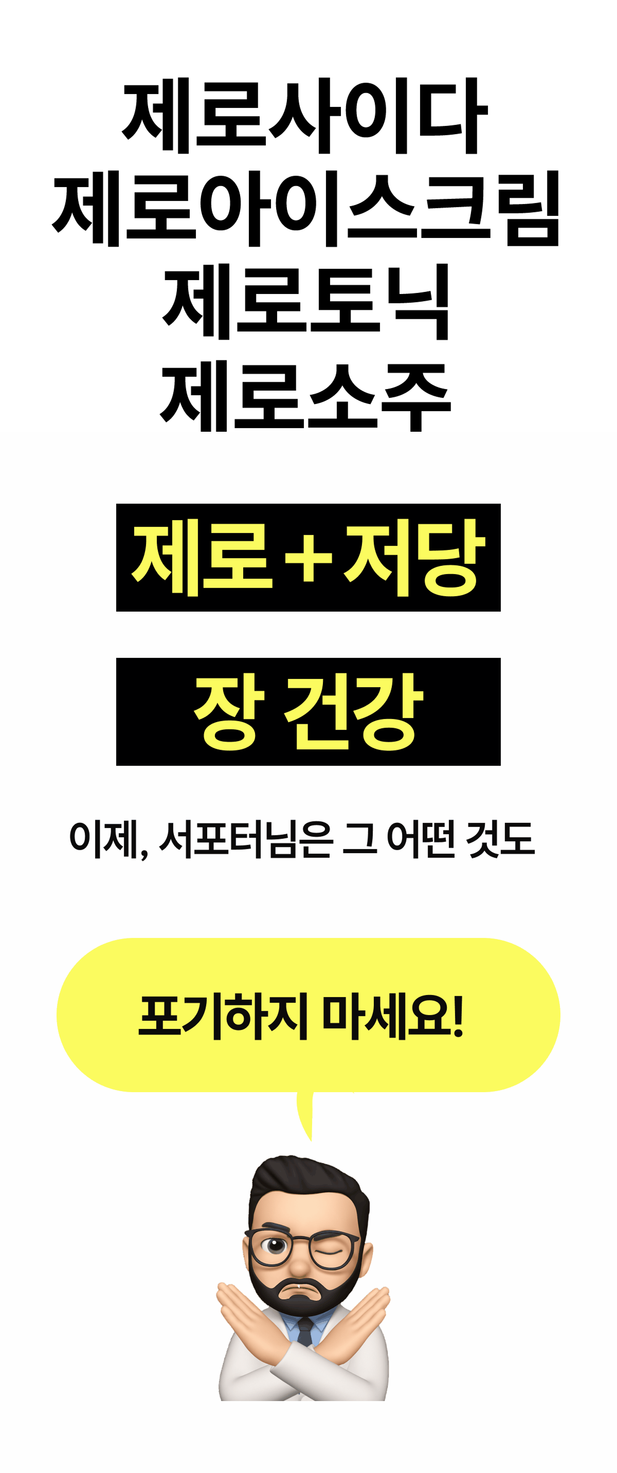 헬시핏크러셔 [Healthyfit Crusher]