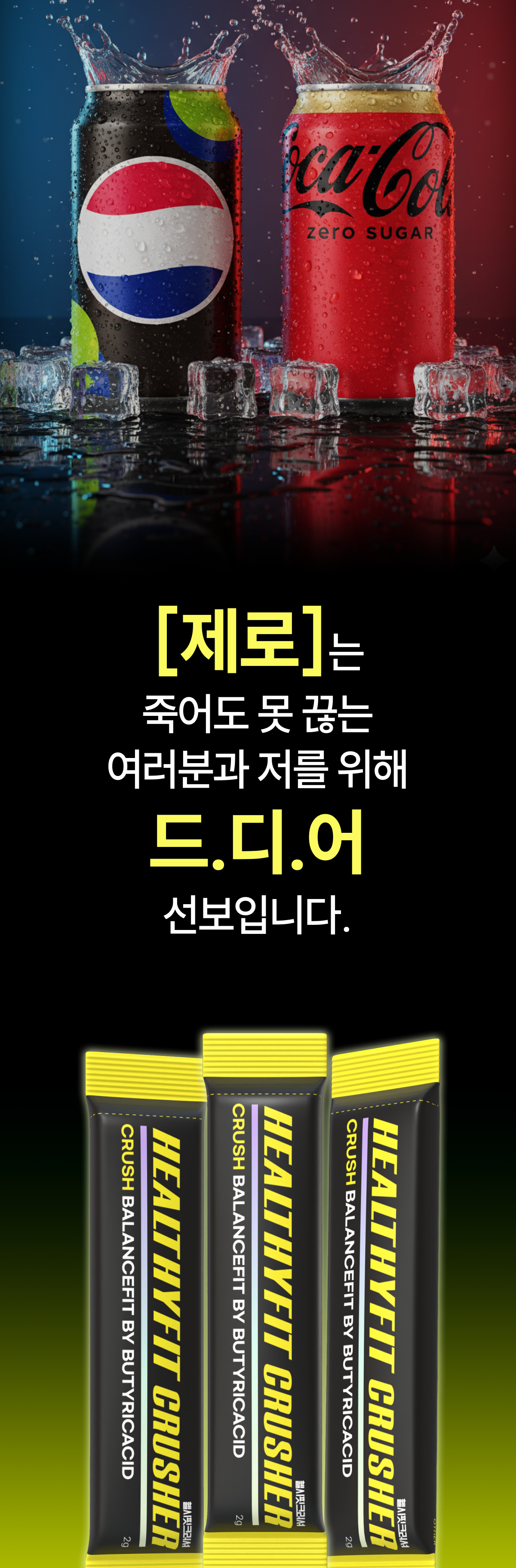 헬시핏크러셔 [Healthyfit Crusher]