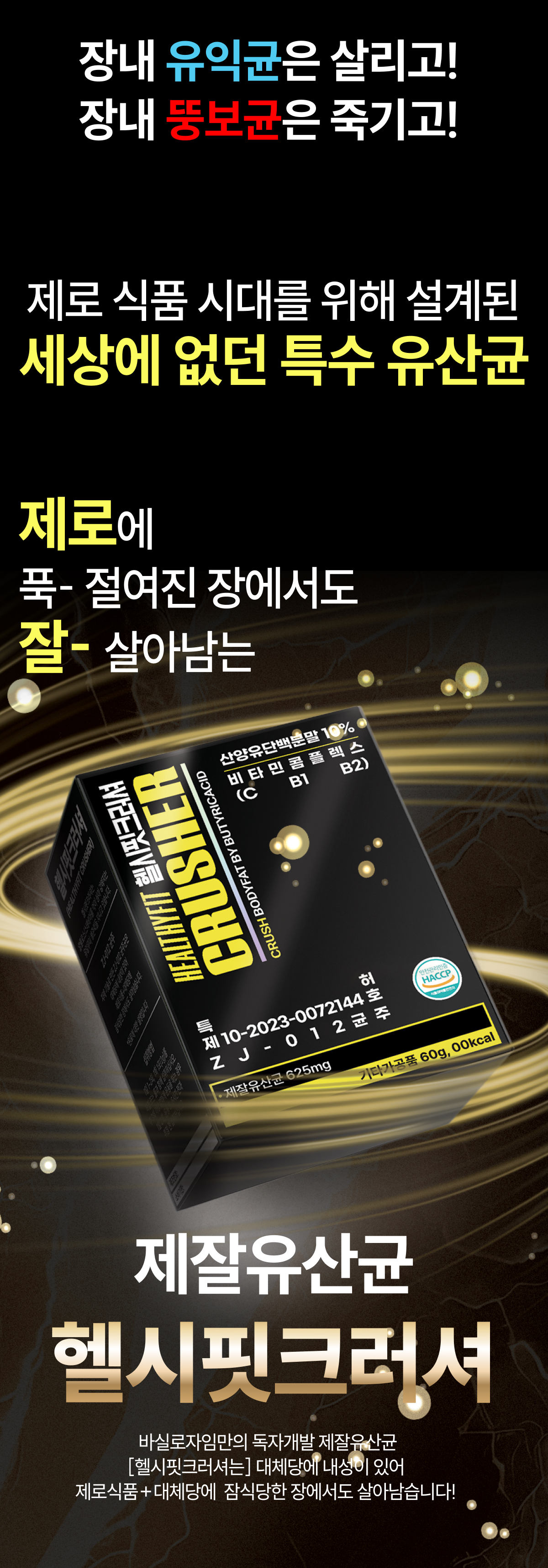 헬시핏크러셔 [Healthyfit Crusher]