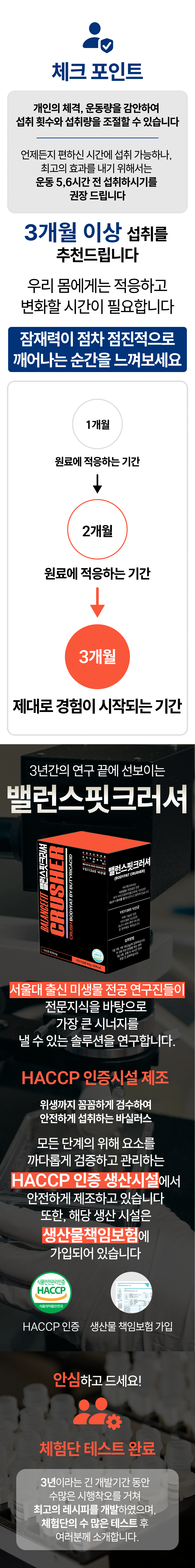 밸런스핏크러셔 [Balancefit Crusher]