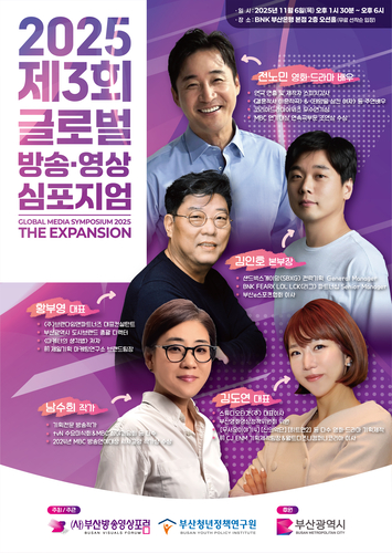 글로벌방송영상심포지엄_전자신문