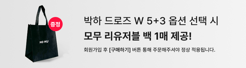 박하 드로즈 w
